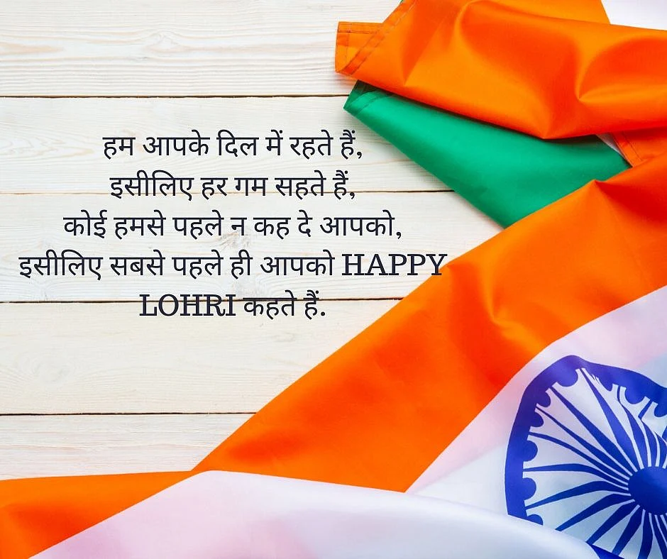 Lohri 2020 Wishes, Quotes, SMS, Whatsapp/FB and Message in Hindi.