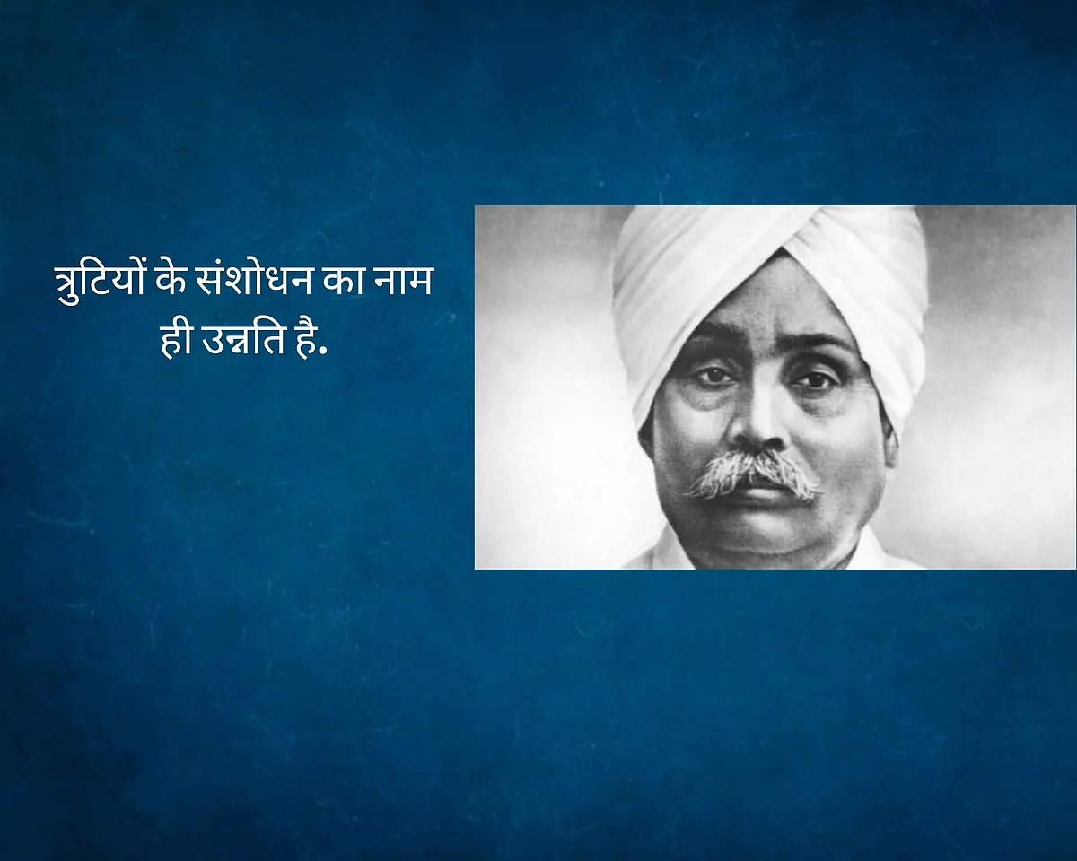 Happy Lala Lajpat Rai Jayanti 2020: Quotes, Speech, Wishes, Greetings, Messages and Status in Hindi.