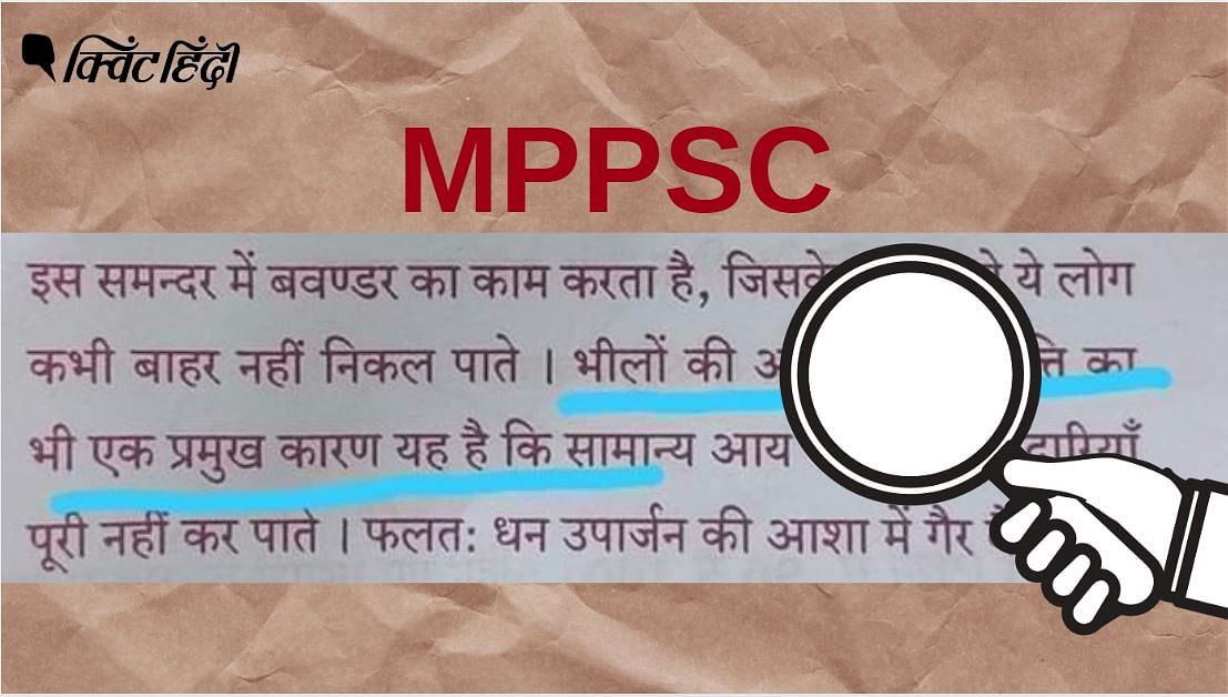 12 जनवरी को मध्य प्रदेश लोक सेवा आयोग (MPPSC) का प्री का एग्जाम हुआ