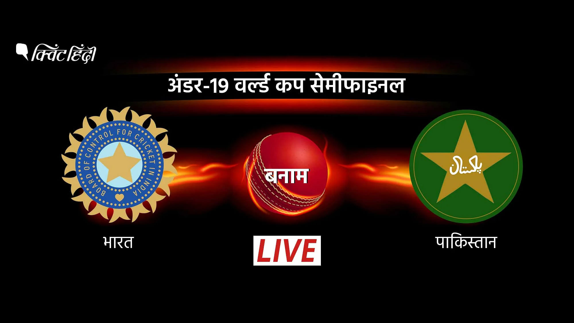 India U19 vs Pakistan U19 (IND vs PAK U19) ICC World Cup 2020 Semi-Final 1 Live Streaming and Telecast: जानिए कब और कैसे देखें मैच को लाइव.