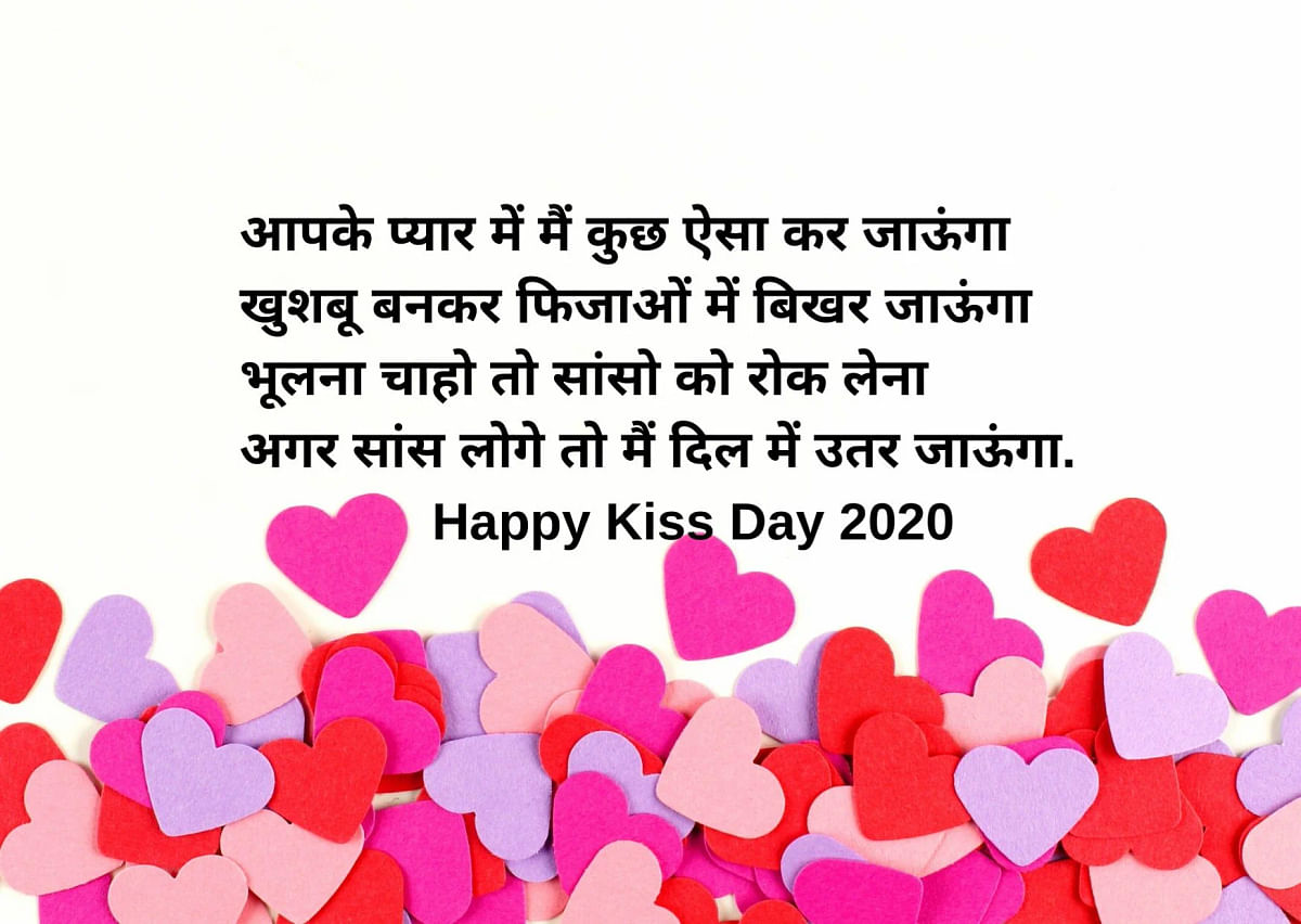 Happy 13 Feb Kiss Day 2020 Wishes in Hindi. 13 feb Happy Kiss Day ...