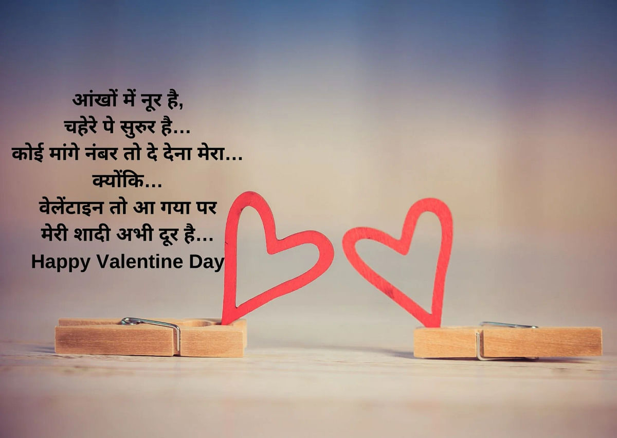 Valentine's Day Quotes in Hindi: इस दिन को खास बनाने के लिए हम प्यार भरे विशेज, कोट्स, शायरी, मैसेजेस लेकर आए हैं.