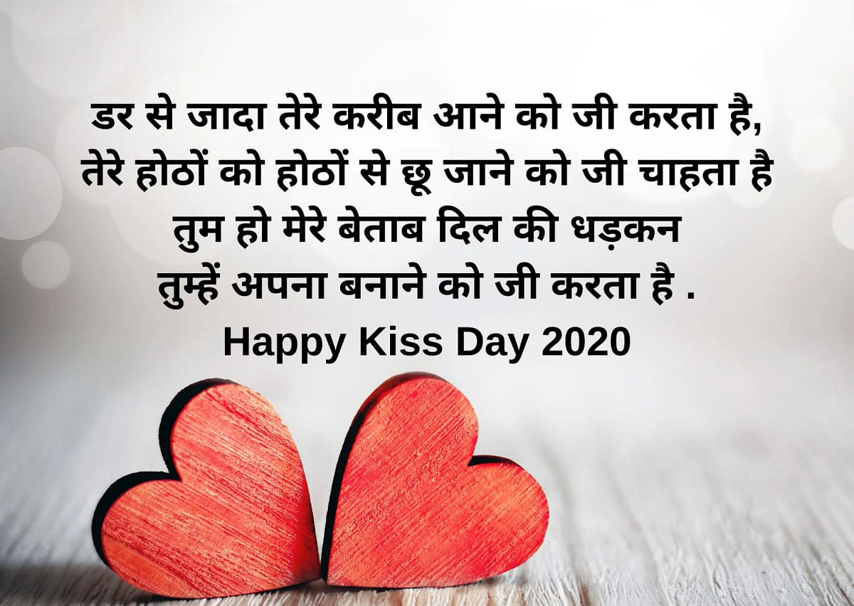 Happy 13 Feb Kiss Day 2020 Wishes in Hindi. 13 feb Happy Kiss Day ...
