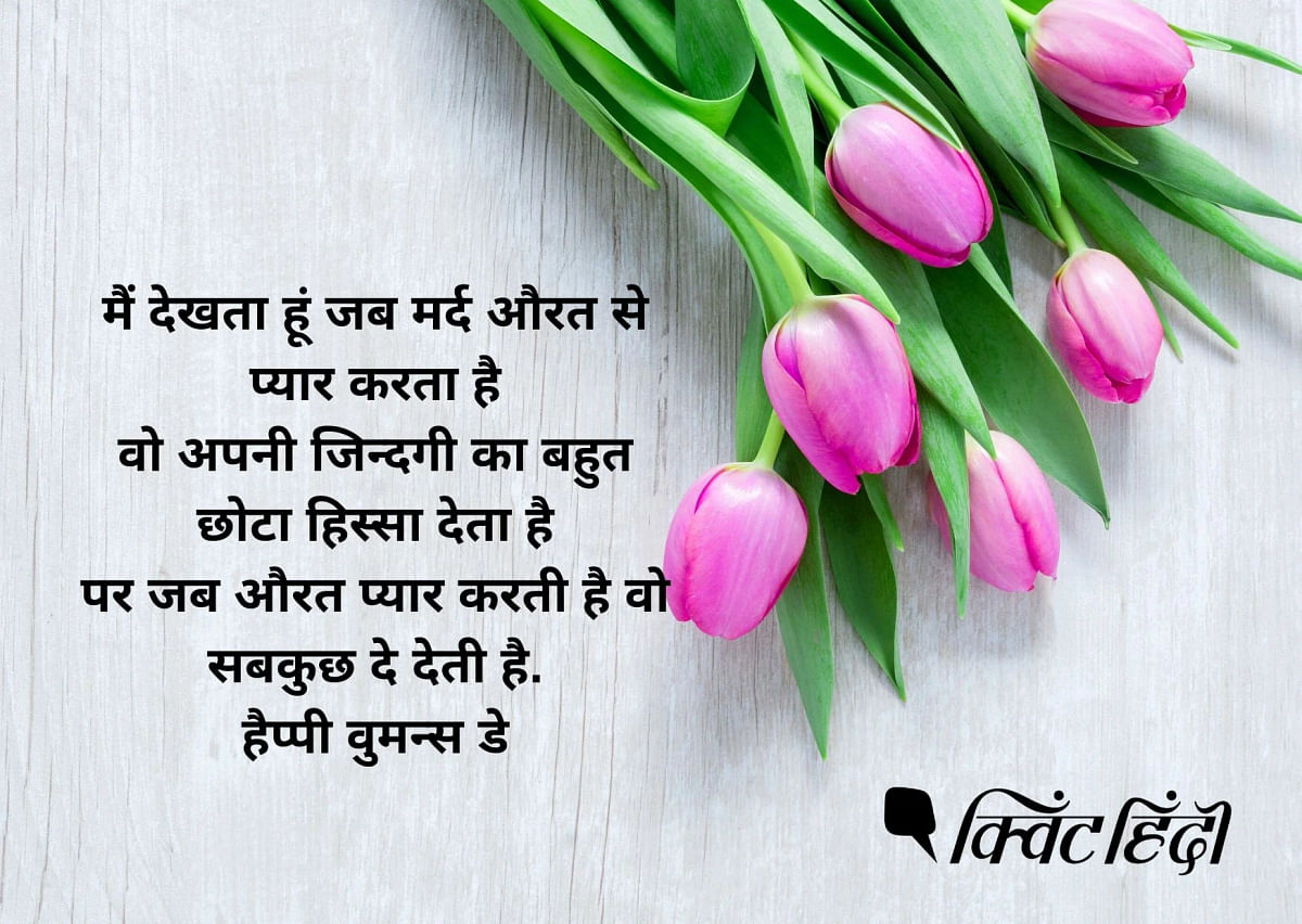 Happy Women's Day 2020 Images with Quotes, Status in Hindi, Mahila ...