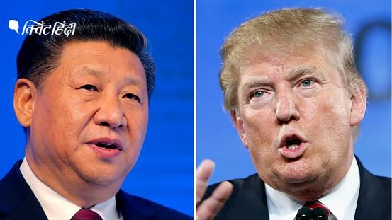 चीन के राष्ट्रपति जिनपिंग और अमेरीकि राष्ट्रपति डोनाल्ड ट्रंप