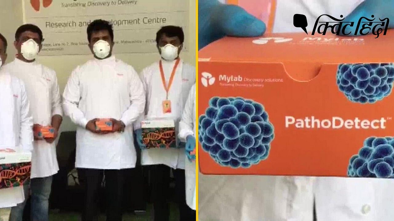 पुणे की माईलैब ने देश में कोरोनावायरस की जांच के लिए पहली किट तैयार की है