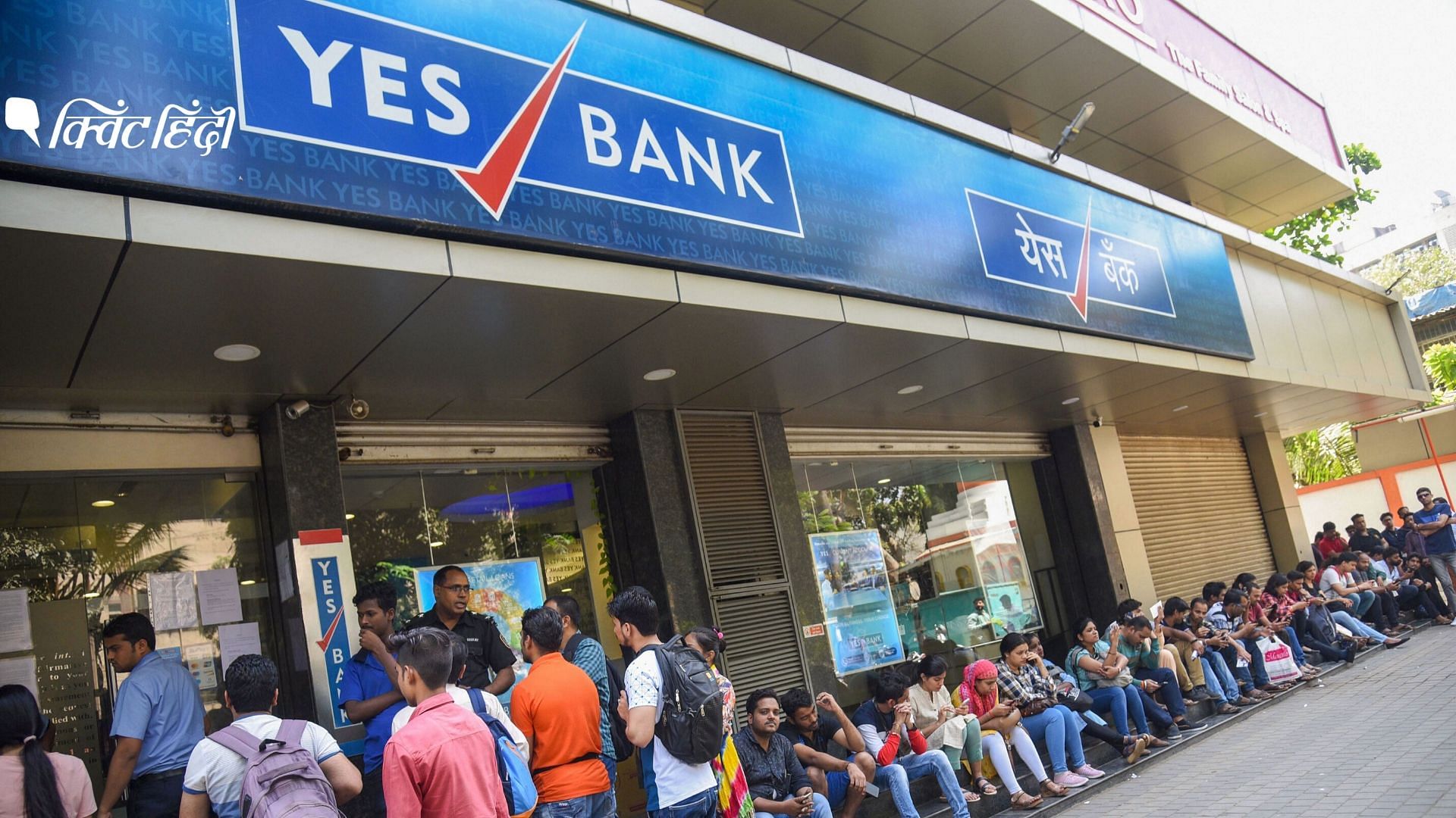 &nbsp;  शनिवार को मुंबई के एक यस बैंक ब्रांच में पैसा  निकालने के लिए खाताधारकों की कतार &nbsp;