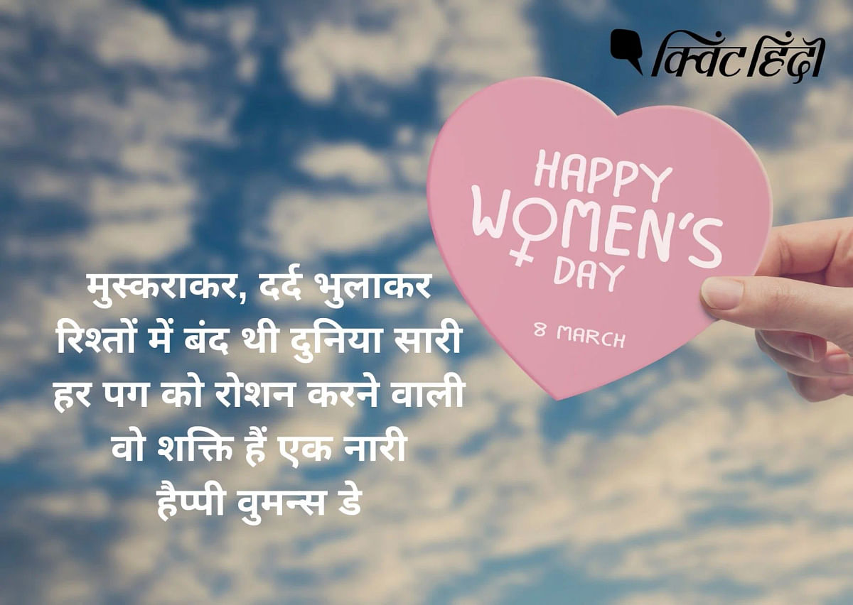 Happy Women's Day 2020 Images with Quotes, Status in Hindi, Mahila ...