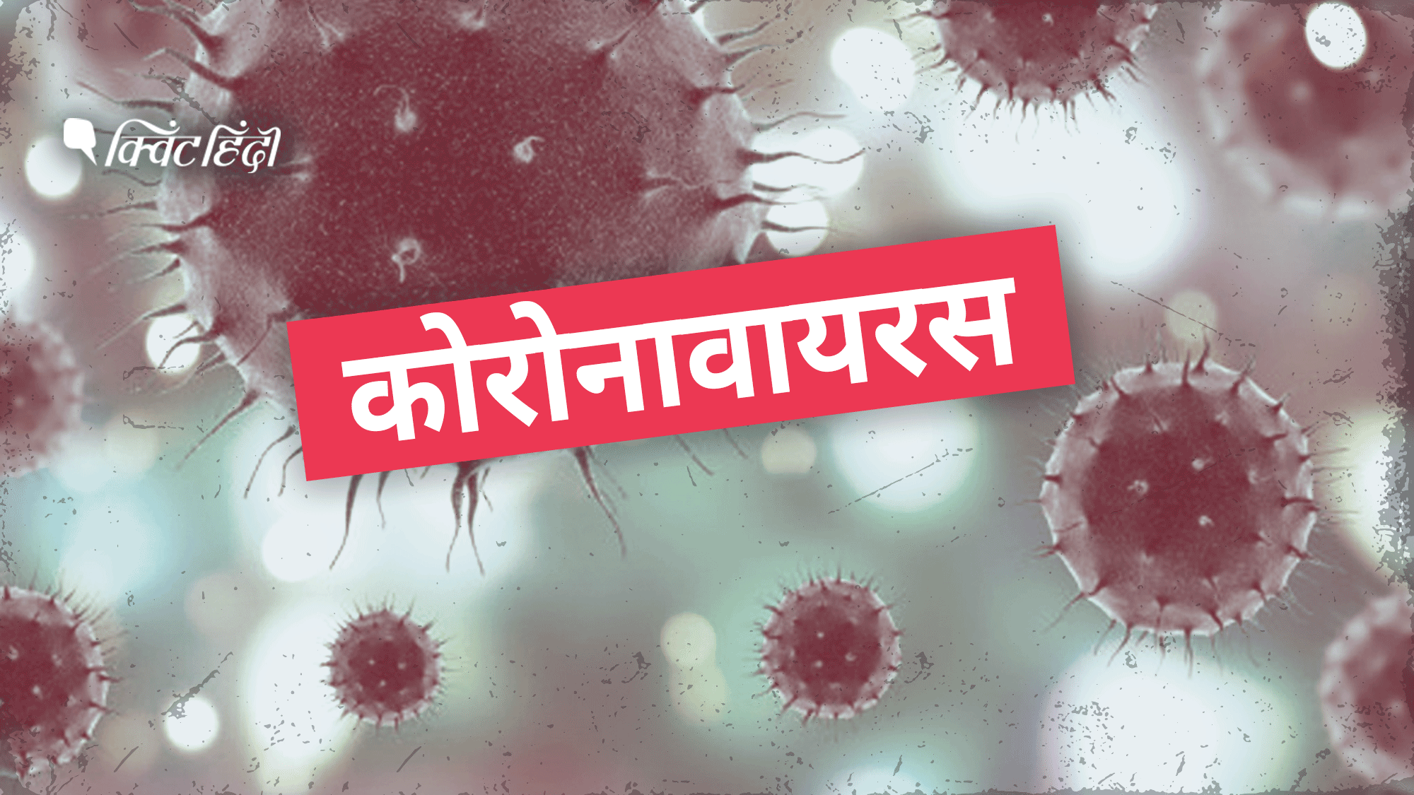 कोरोनावायरस की वजह से दुनियाभर में 11,000 से ज्यादा मौत