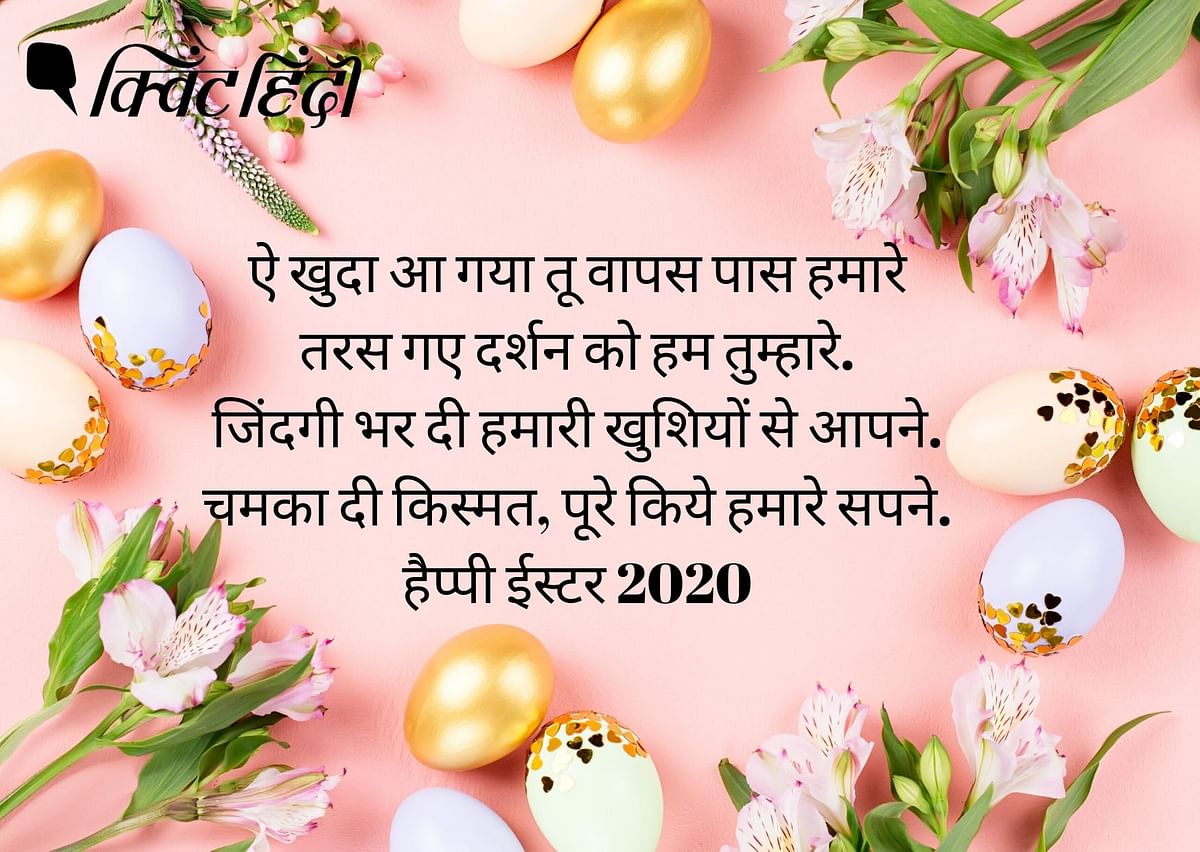 Happy Easter 2020 Images, Quotes, Messages, SMS, Greetings ...