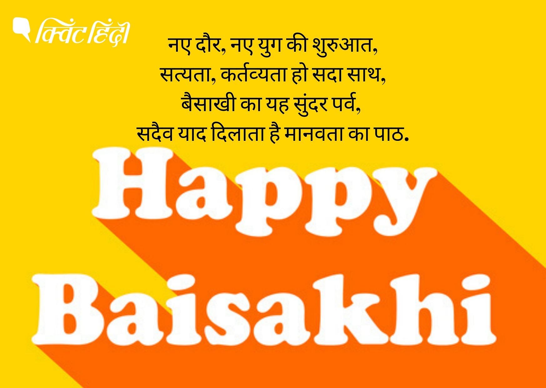 Happy Baisakhi Wishes In Hindi, Punjabi, Images, Messages, Status ...