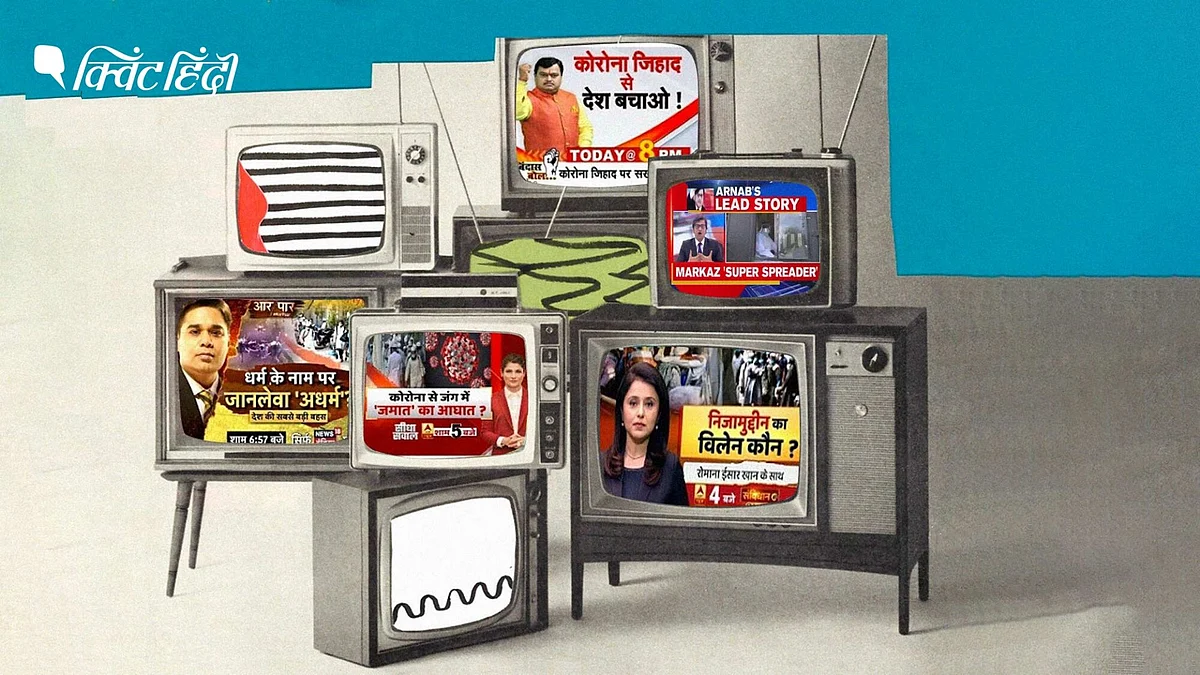 कोरोना महामारी के बीच चैनल, सोशल मीडिया पर नफरत फैलाने की बीमारी