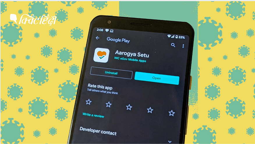Aarogya Setu App: आरोग्य सेतु ऐप पर आपके डेटा के साथ क्या हुआ?