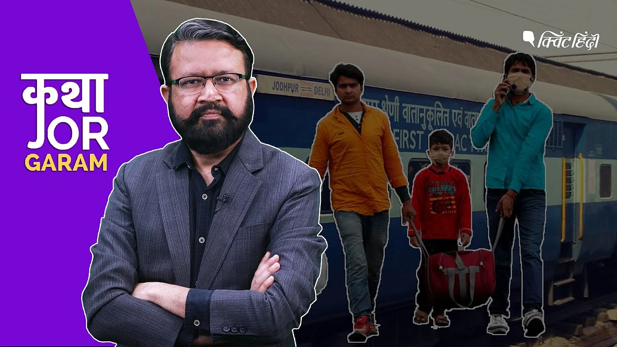 मजदूरों को घर वापसी के लिए महज ट्रेन और टिकट नहीं, सम्मान भी दीजिए