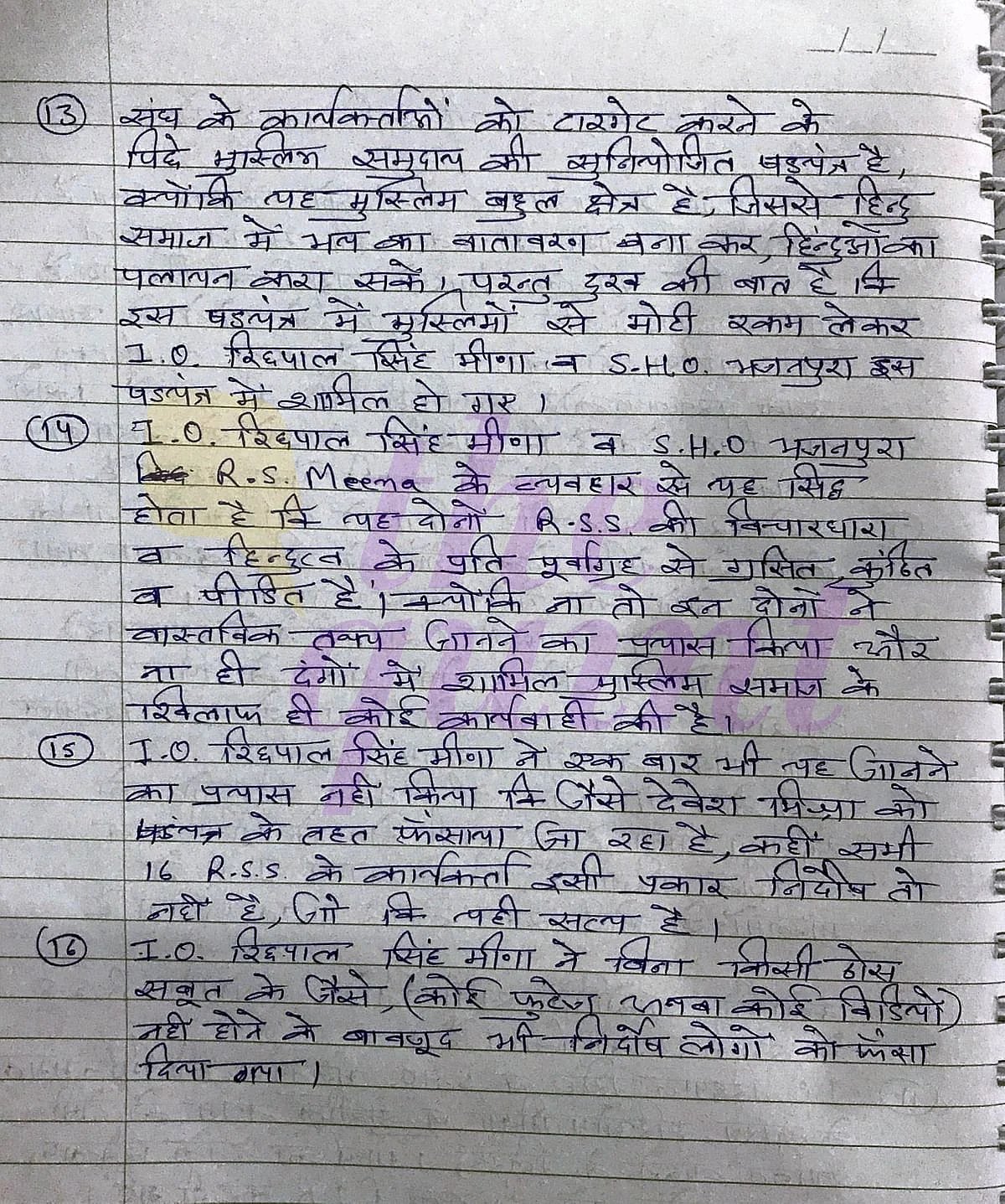 RSS के 16 लोग दिल्ली दंगों, हत्या के आरोप में गिरफ्तार: EXCLUSIVE