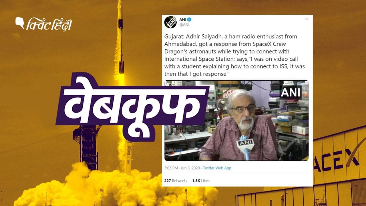 अमेरिका की स्पेस एजेंसी नासा ने अहमदाबाद के एक HAM रेडियो चलाने वाले के दावे को नकार दिया