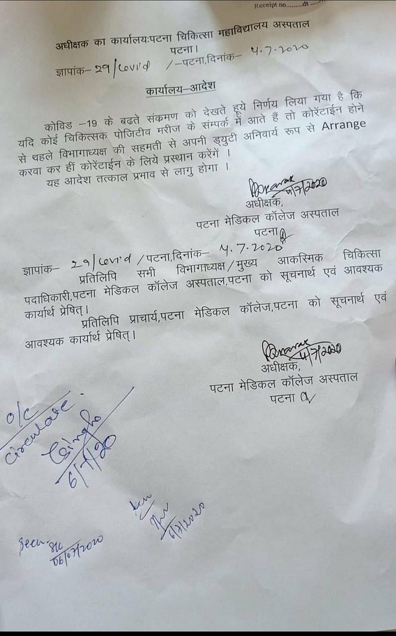 बिहार के सरकारी हॉस्पिटल PMCH में क्वॉरंटीन को लेकर जारी किया गया ऑर्डर, डॉक्टरों ने जताया विरोध