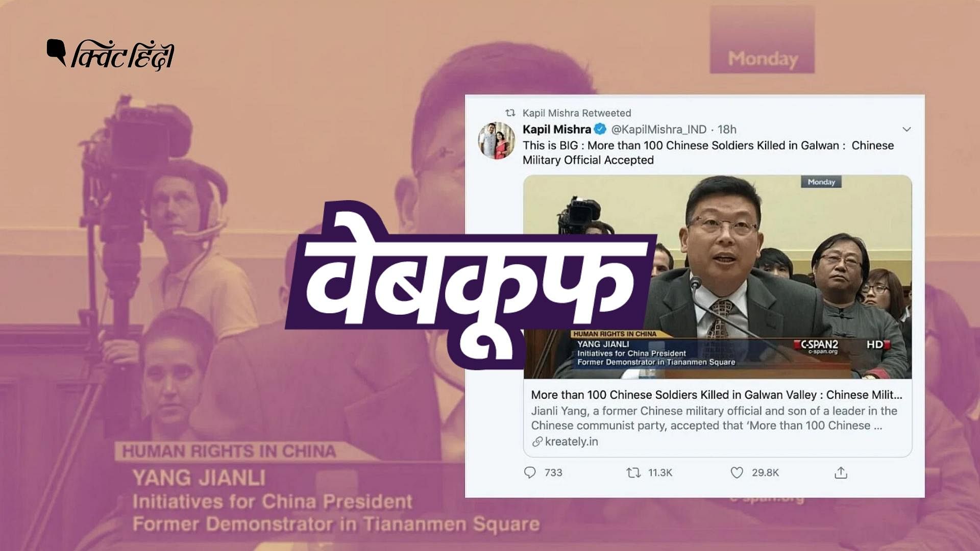 बीजेपी नेता कपिल मिश्रा ने ट्विटर पर शेयर कि निराधार रिपोर्ट