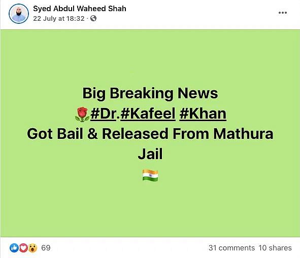 फेसबुक और ट्विटर पर कई लोगों ने इस तरह के मैसेज शेयर कर काफील खान के जेल से रिहा होने की खुशी व्यक्त की