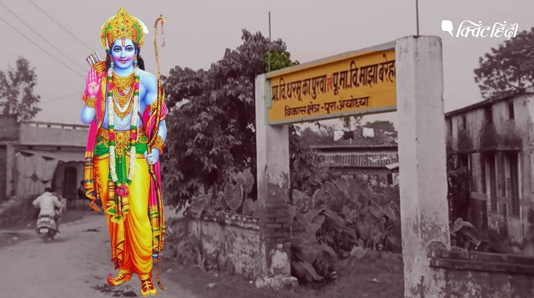 अयोध्या के ही बरहटा गांव में भगवान श्रीराम की 251 मीटर की मूर्ति बननी है