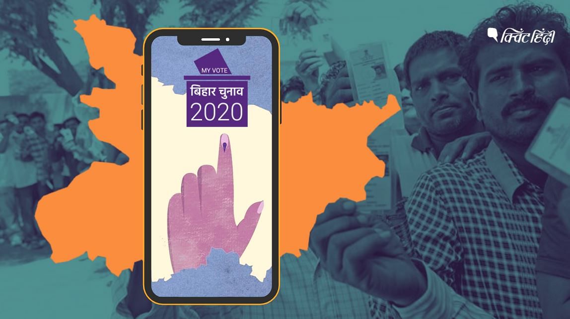 अबकी बार बिहार चुनाव में नहीं वो बहार, स्मार्टफोन नहीं तो आप वोटर नहीं!