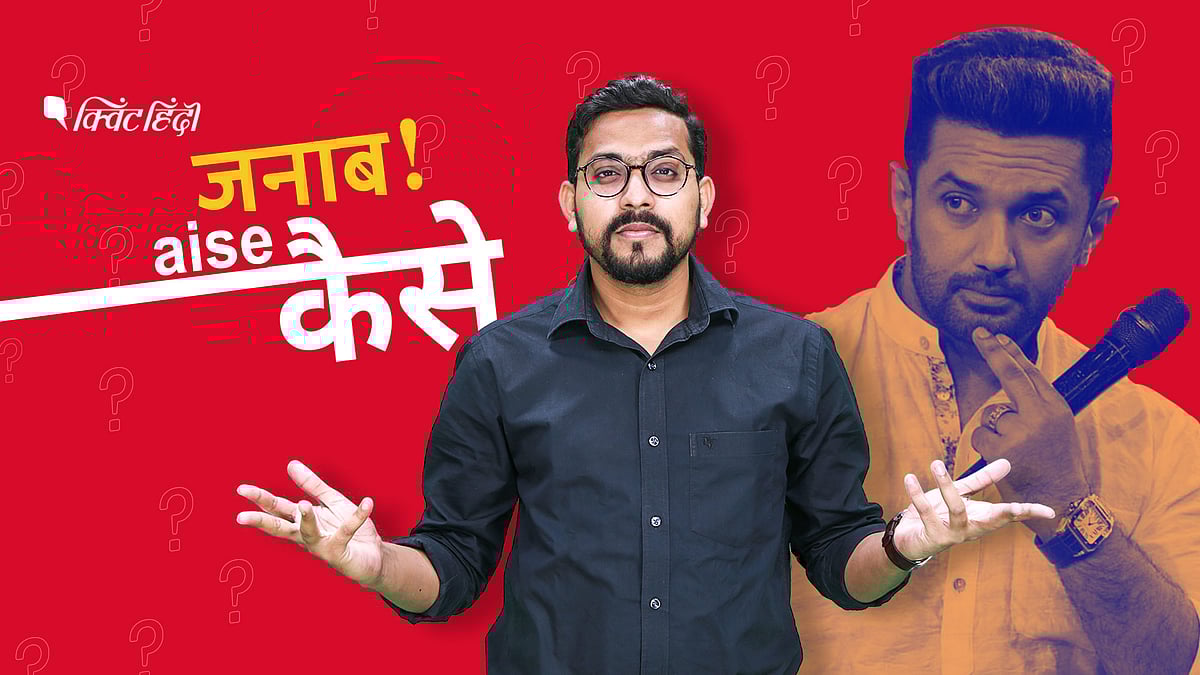 (फोटो: क्विंट हिंदी/श्रुति माथुर)