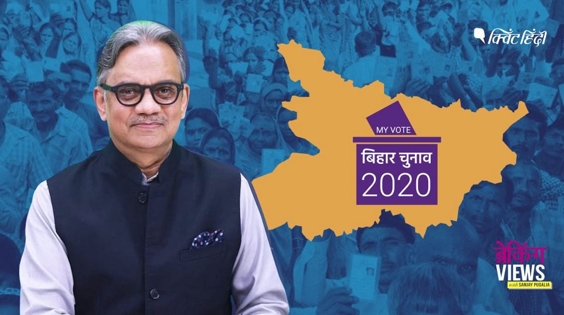 Bihar Election 2020 :  बिहार का वोटर सयाना-नेता डेढ़ स्याने, भूल जाओगे ऐंठना-जब आओगे पटना