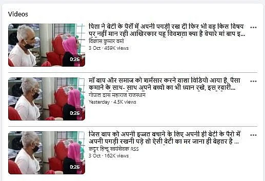 राजस्थान के वीडियो को झूठे लव जिहाद एंगल के साथ किया जा रहा वायरल