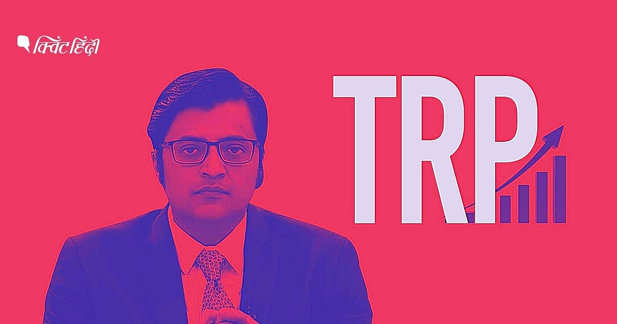 मुंबई पुलिस ने TRP घोटाला मामले में अर्णब गोस्वामी को आरोपी बनाया