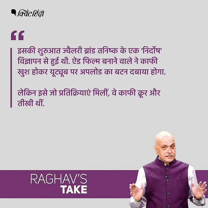 ‘तनिष्क’ से लेकर ‘बांग्लादेश’ तक, हमें हर कोई चोट पहुंचा सकता है