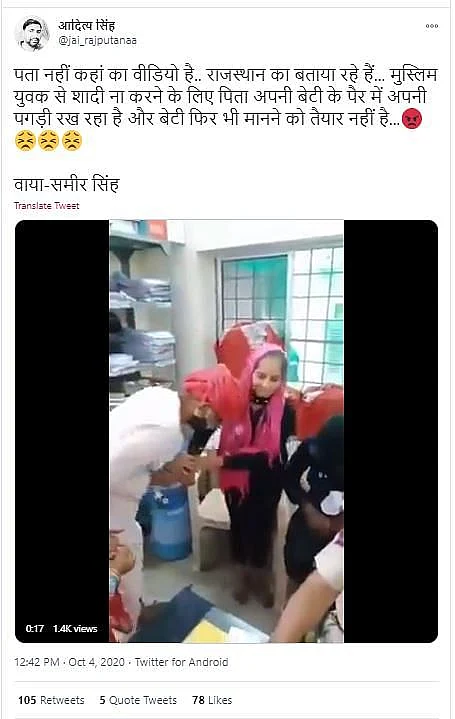 राजस्थान के वीडियो को झूठे लव जिहाद एंगल के साथ किया जा रहा वायरल