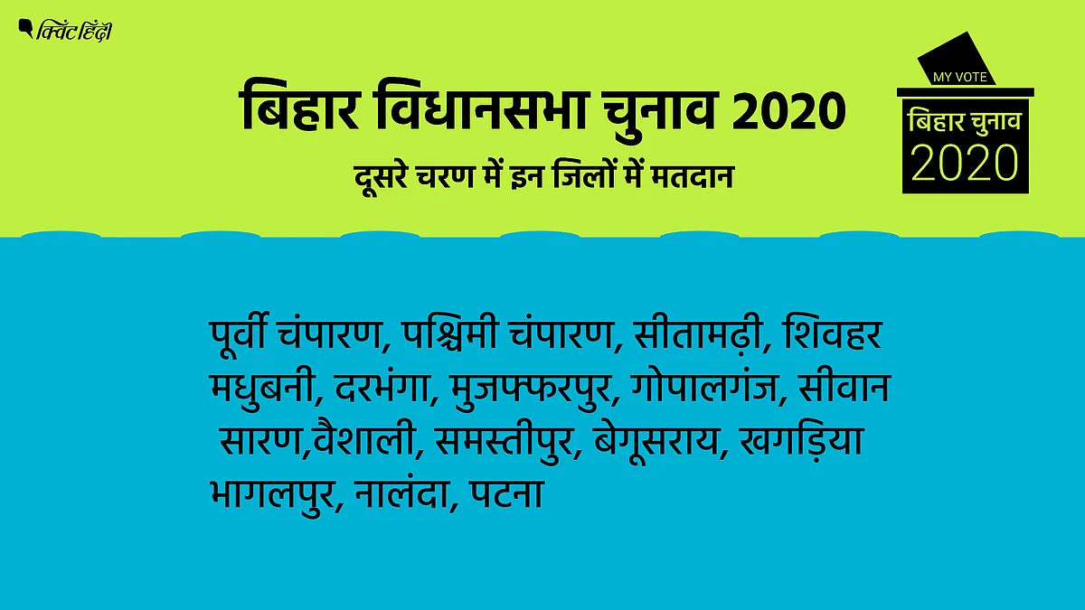 बिहार चुनाव दूसरा चरण: सबसे अहम दौर- कितने वोटर, उम्मीदवार?