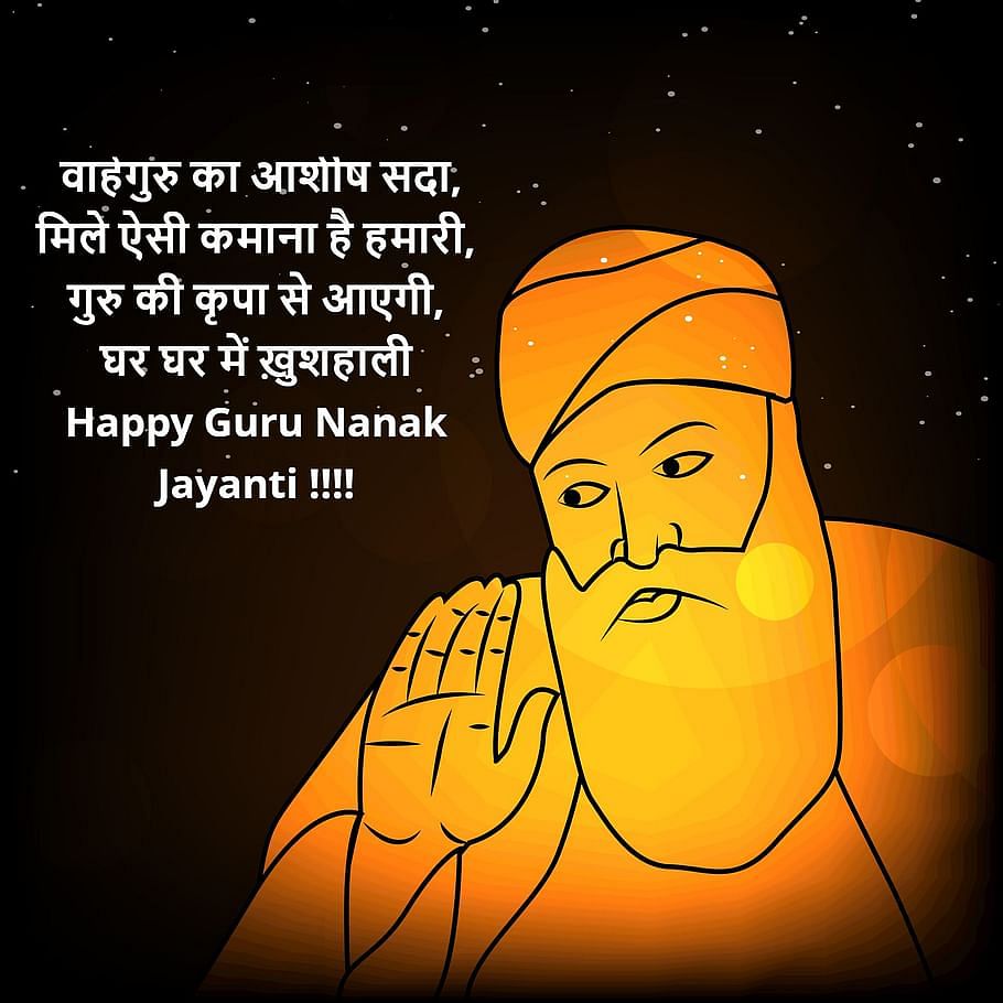  Guru Nanak Jayanti 2020: इस साल 30 नवंबर को देशभर में गुरू नानक देव जी की जयंती मनाई जा रही.