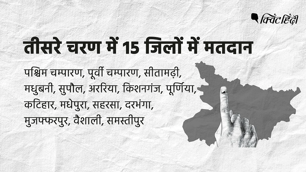 बिहार चुनाव : आखिरी दौर में कितने वोटर, कैंडिडेट,दागी और करोड़पति