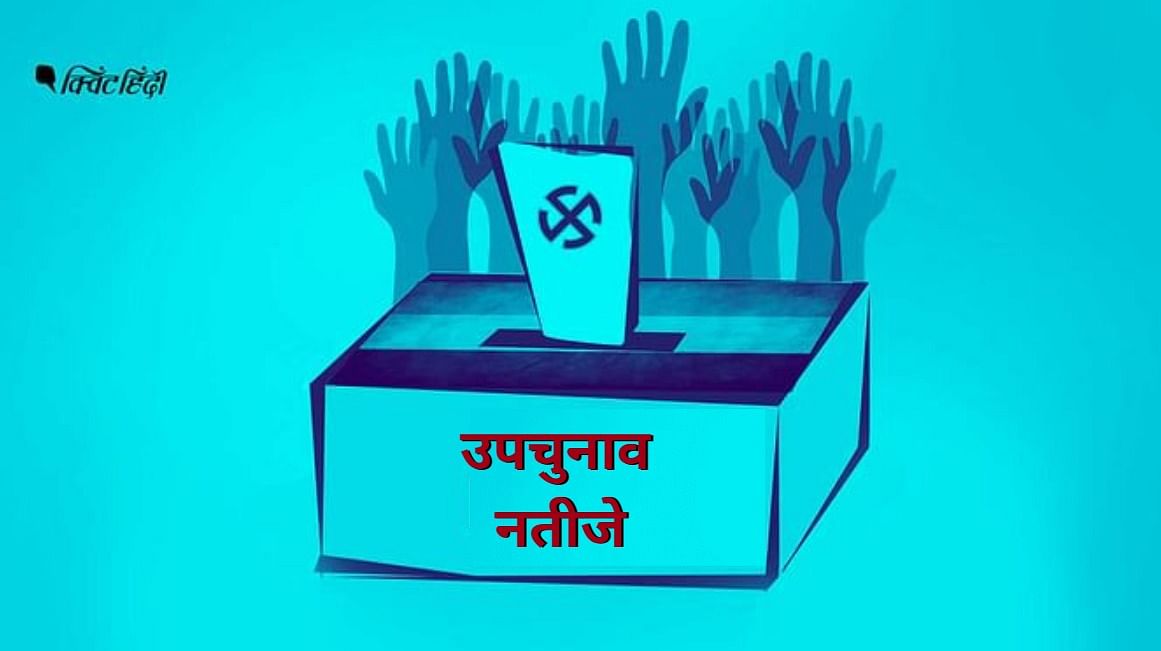 उपचुनाव नतीजे: बंगाल में TMC का दबदबा, हिमाचल में BJP को झटका - हर सीट का ब्योरा