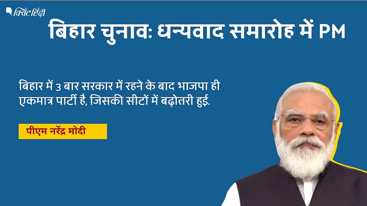 बिहार चुनाव पर PM मोदी का ‘लोडेड’ भाषण, 6 सियासी संदेश