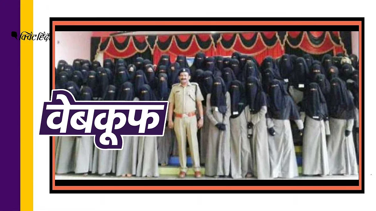 तस्वीर में बुर्का पहनी केरल की महिला पुलिस फोर्स हैं?फर्जी है दावा