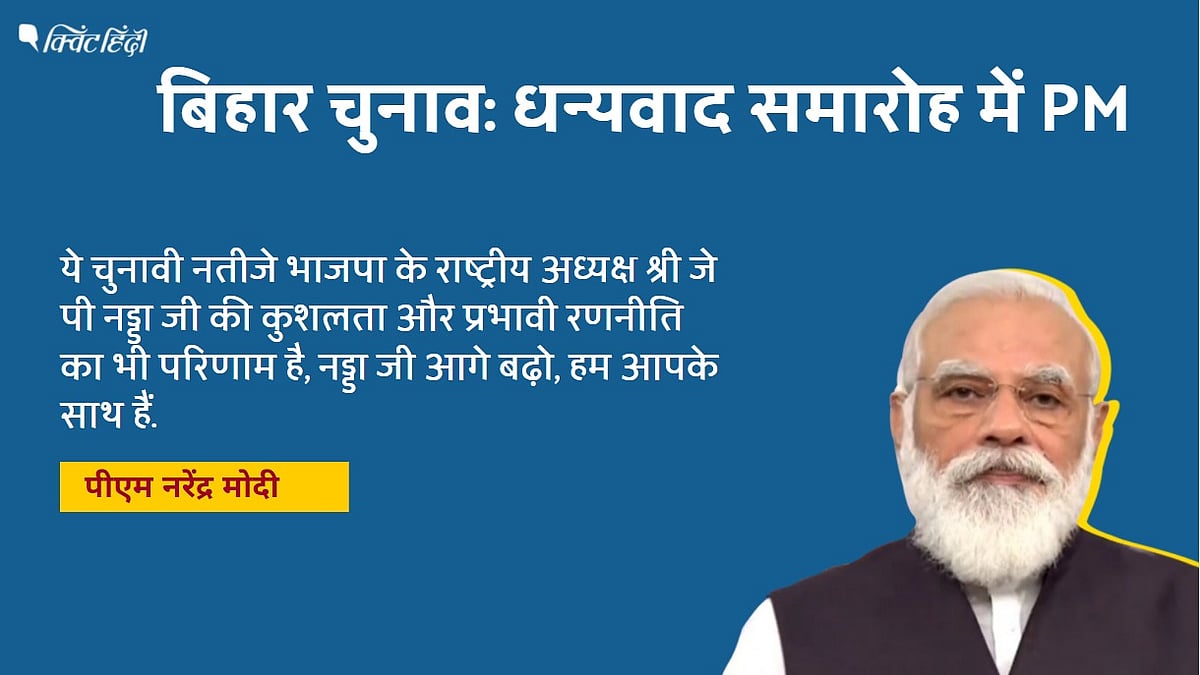 बिहार चुनाव पर PM मोदी का ‘लोडेड’ भाषण, 6 सियासी संदेश
