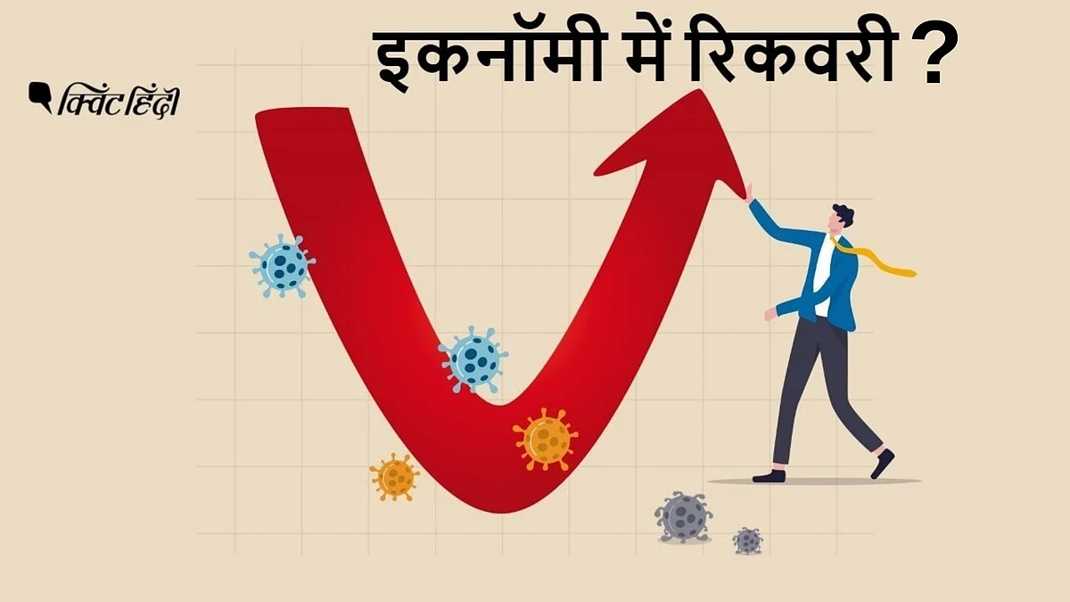 <div class="paragraphs"><p>FY21 में -7.3% ग्रोथ, FY22 में लगभग 10% उछाल का अनुमान&nbsp;</p></div>