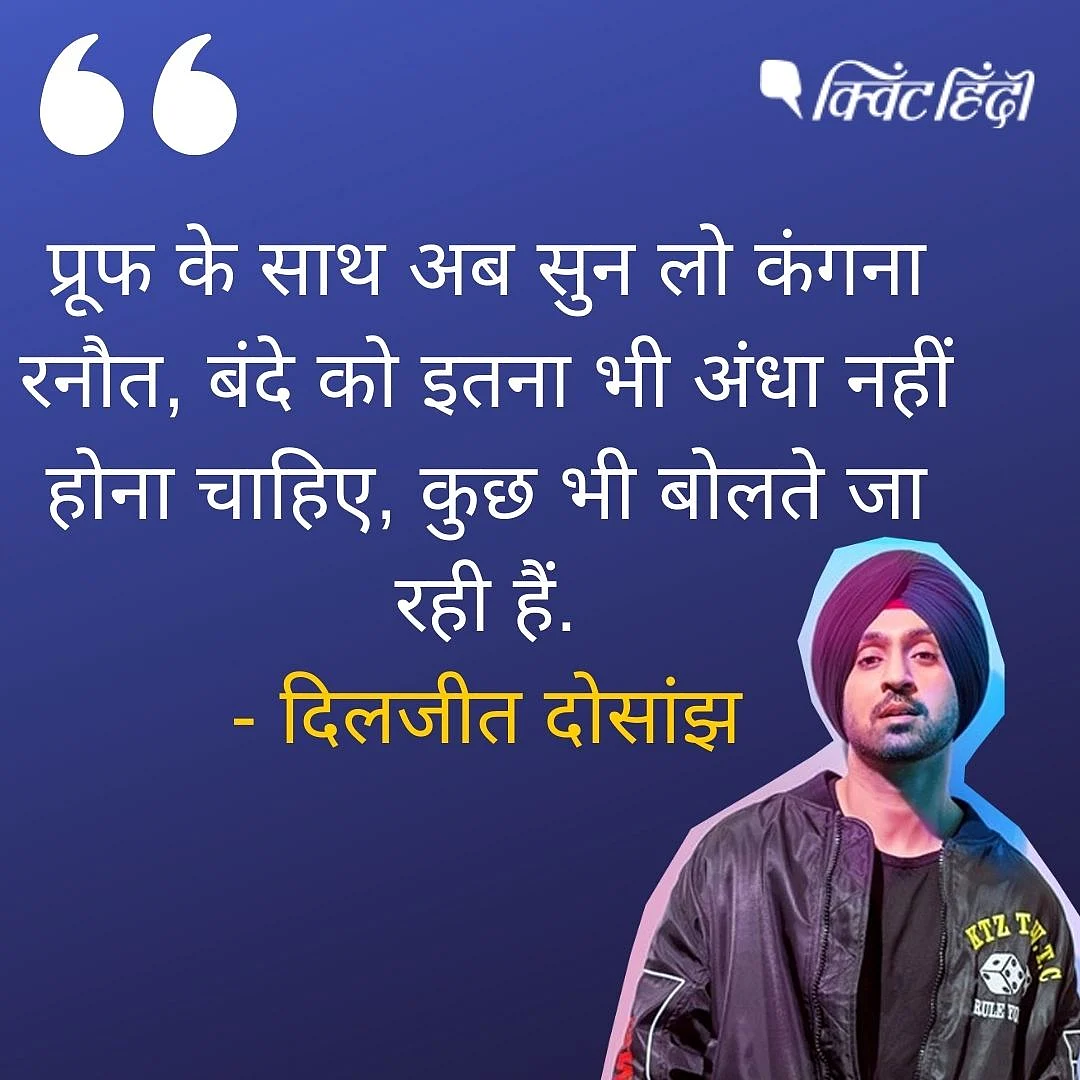 कंगना Vs दिलजीत: ‘पालतू, चमचा, चल-निकल’-बातचीत की सारी सीमाएं पार