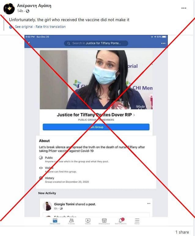  एक पोस्ट वायरल हो गया है,जिसमें दावा किया जा रहा है कि अमेरिका में फाइजर की वैक्सीन लेने वाली एक नर्स की मौत हो गई.