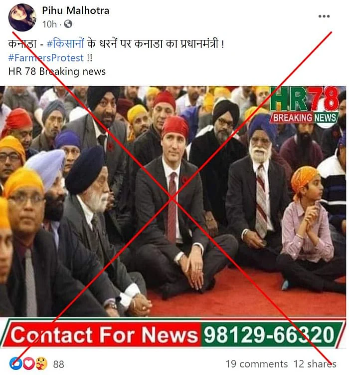 क्या कनाडा के PM जस्टिन ट्रूडो ने किसानों के समर्थन में धरना दिया?