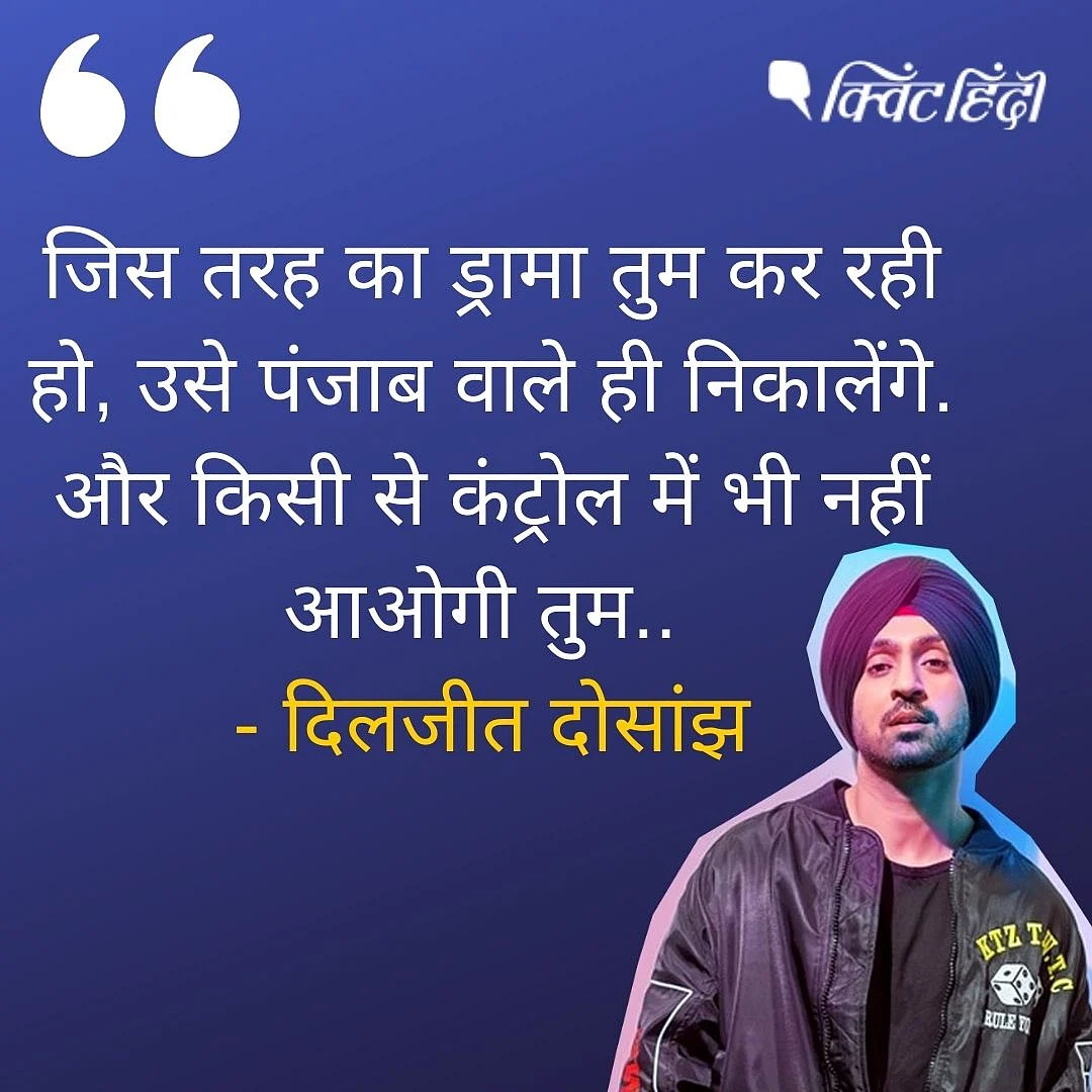 कंगना Vs दिलजीत: ‘पालतू, चमचा, चल-निकल’-बातचीत की सारी सीमाएं पार