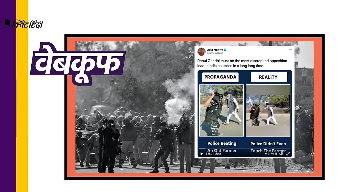 किसान आंदोलन को लेकर अमित मालवीय के ट्वीट में पूरी सच्चाई नहीं