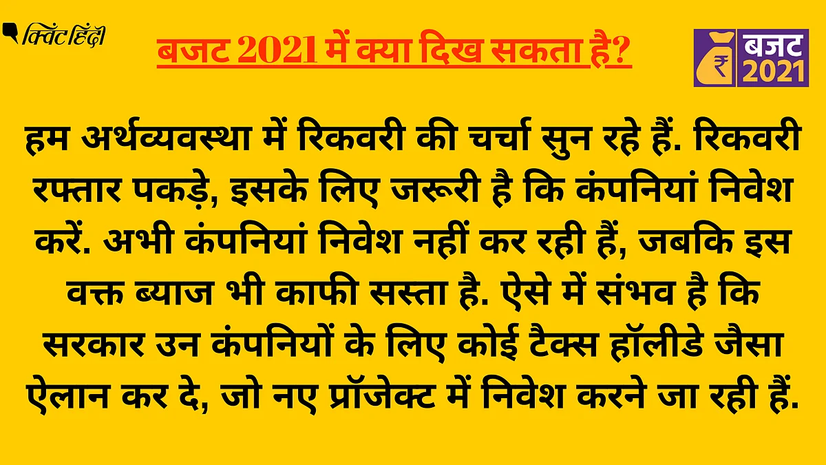 बजट 2021:किसान,टैक्स,हेल्थ पर क्या हेडलाइन संभव हैं? पहले ही पढ़ें