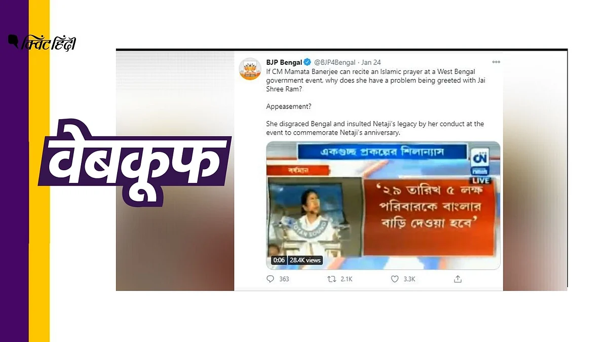  इस्लाम की आयत पढ़ती ममता बनर्जी का वायरल वीडियो अधूरा है