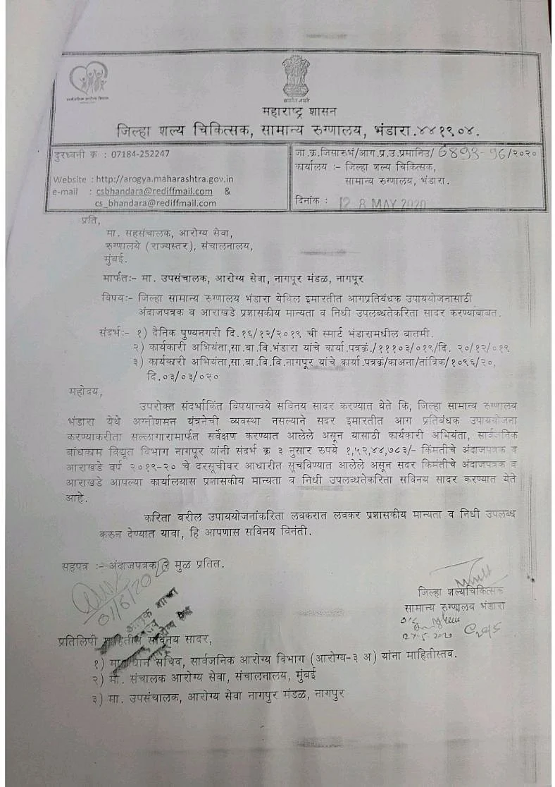 राज्य के स्वास्थ्य जॉइंट डायरेक्टर को अस्पताल के फायर सेफ्टी सिस्टम के लिए 1.52 करोड़ निधि को मंजूरी देने की मांग की थी