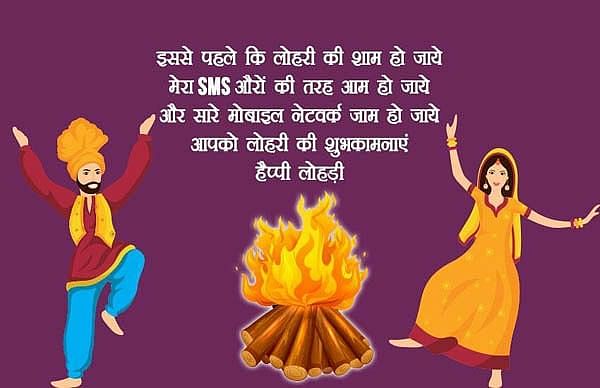 Lohri Wishes 2021: लोहड़ी के दिन लोग लकड़ियां जलाकर अग्नि के चारों और फेरे लेते हुए मूंगफली, रेवड़ी अर्पित करते हैं.