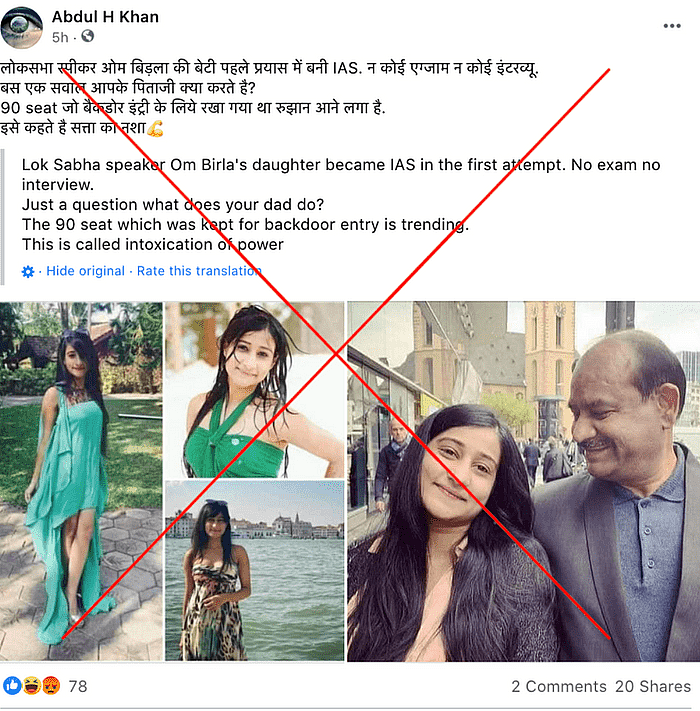 लोकसभा स्पीकर की बेटी बिना परीक्षा UPSC में पास हुईं, क्या है सच?