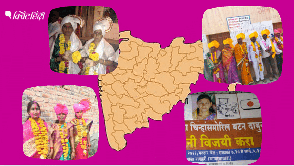 महाराष्ट्र में हुए पंचायत चुनावों में काफी चुनौतियों का सामना करके कुछ महिलाओं ने पहली बार चुनाव लड़ा